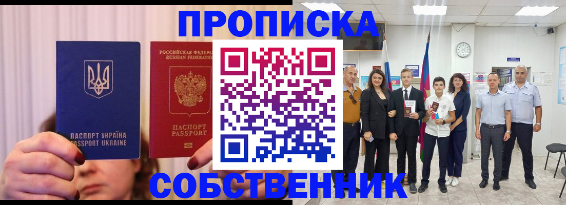 прописка законно в Дубовке