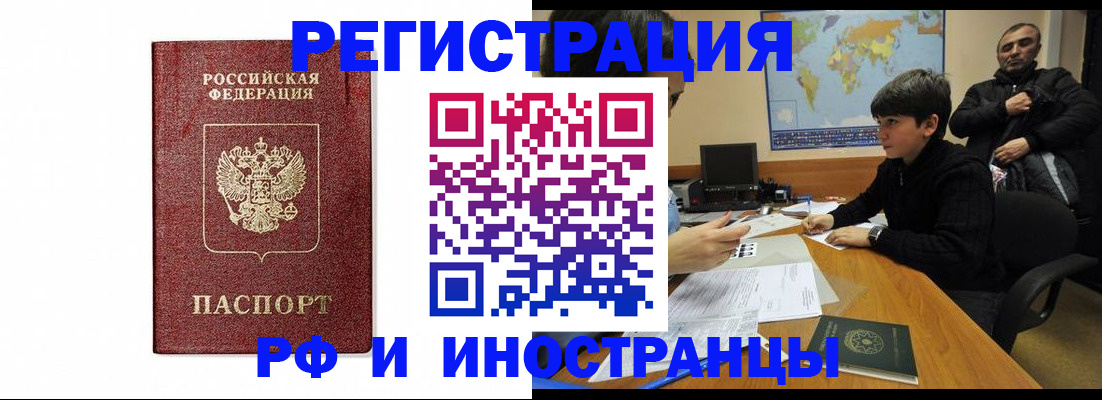 прописка для работы в Дубовке